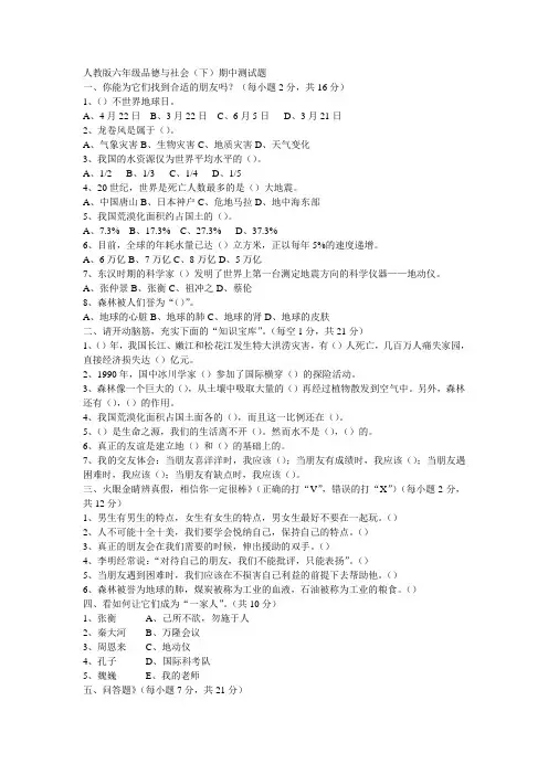 人教版六年级(下)品德与社会中考试题(有答案)