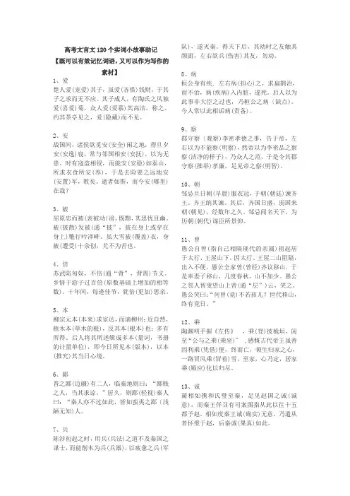 (完整版)120个文言实词小故事