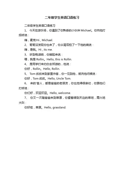 二年级学生英语口语练习