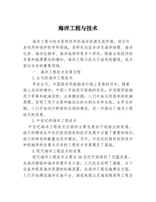 海洋工程与技术