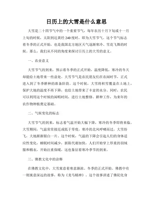 日历上的大雪是什么意思