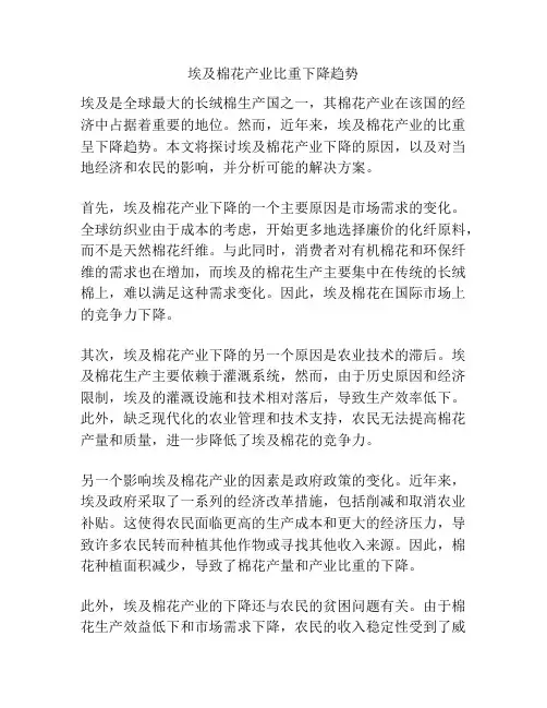 埃及棉花产业比重下降趋势