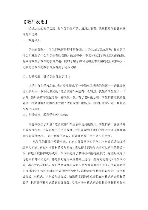 人教版小学美术五年级上册《美丽的纹样》教后反思