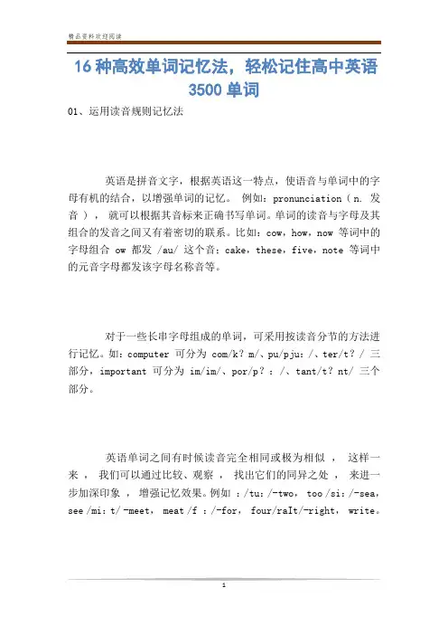 16种高效单词记忆法,轻松记住高中英语3500单词