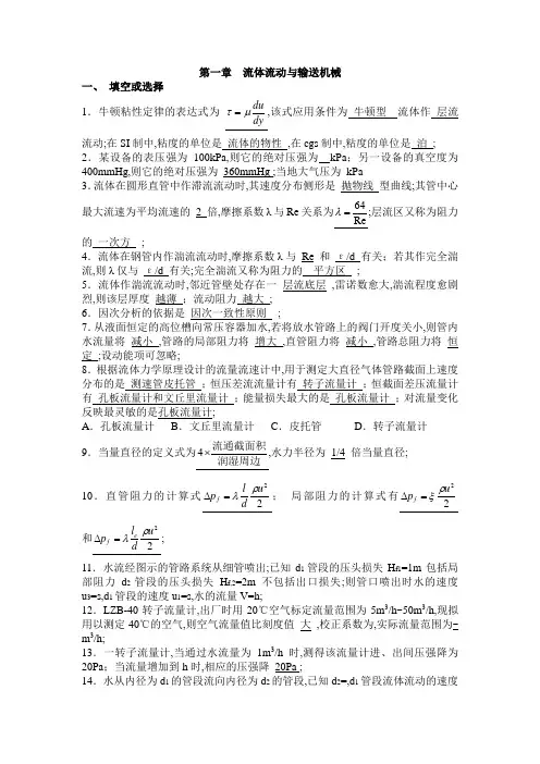 化工原理复习选择及计算题答案