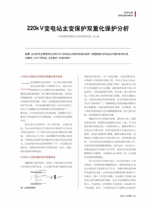 220kV变电站主变保护双重化保护分析