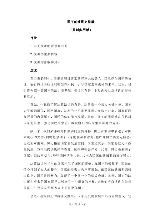 国王的演讲完整版