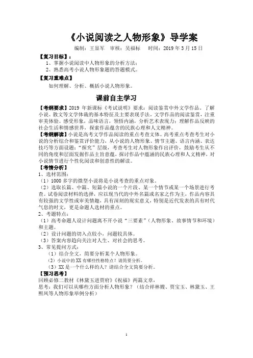 2019高考小说阅读人物形象