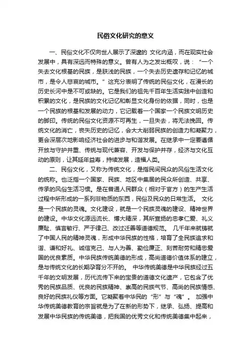 民俗文化研究的意义