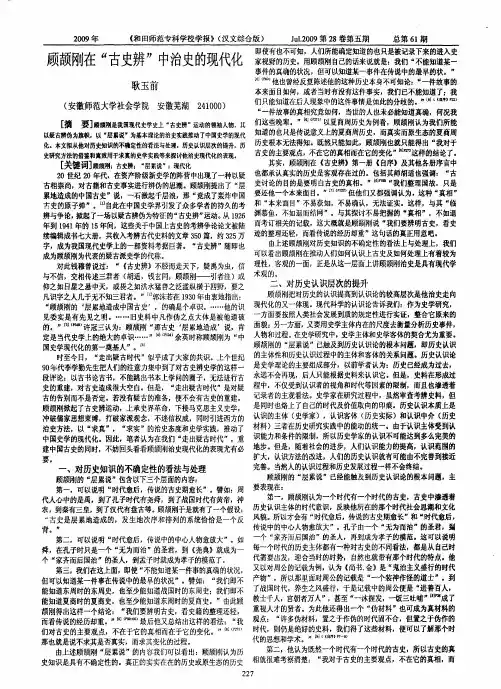 顾颉刚在“古史辨”中治史的现代化