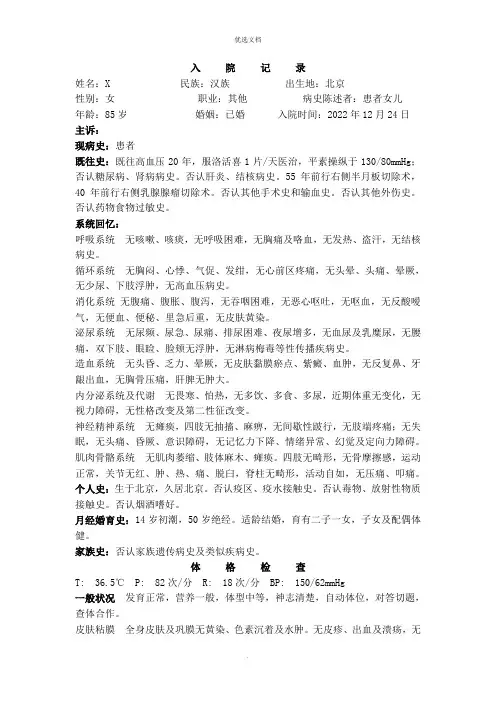入院记录模板