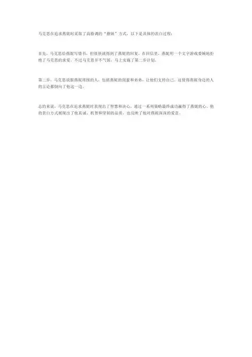 马克思表白方式