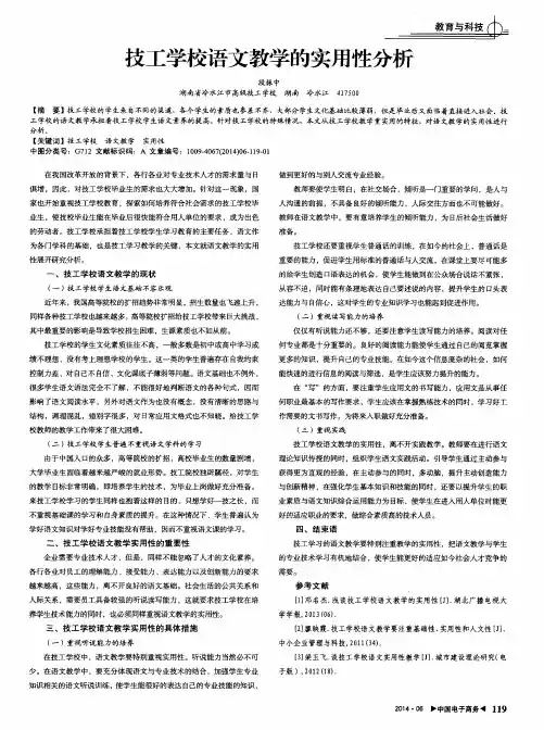 技工学校语文教学的实用性分析
