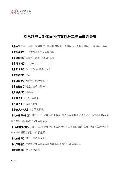 刘永娥与吴新化民间借贷纠纷二审民事判决书