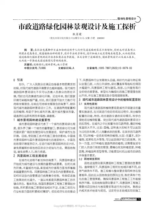市政道路绿化园林景观设计及施工探析