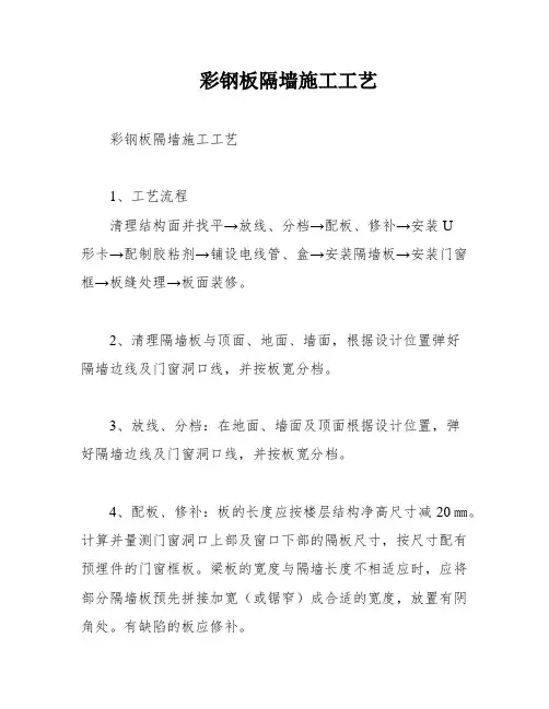 彩钢板隔墙施工工艺