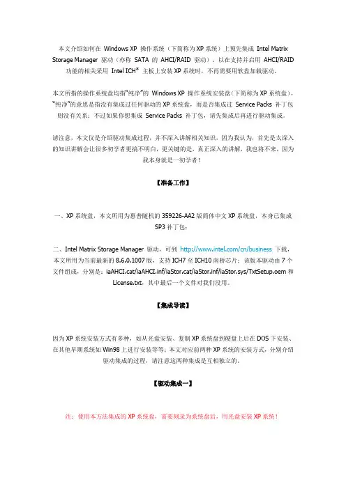 在XP中集成SATA驱动(适合初学者自己动手)