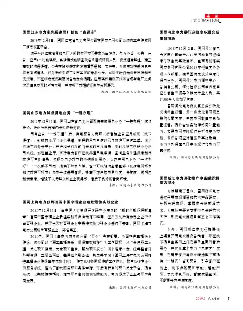 国网江苏电力率先搭建网厂信息“直通车”