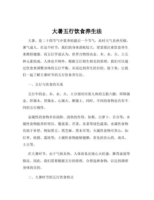 大暑五行饮食养生法