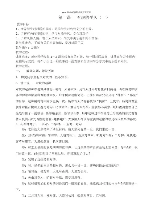 三年级楹联教案