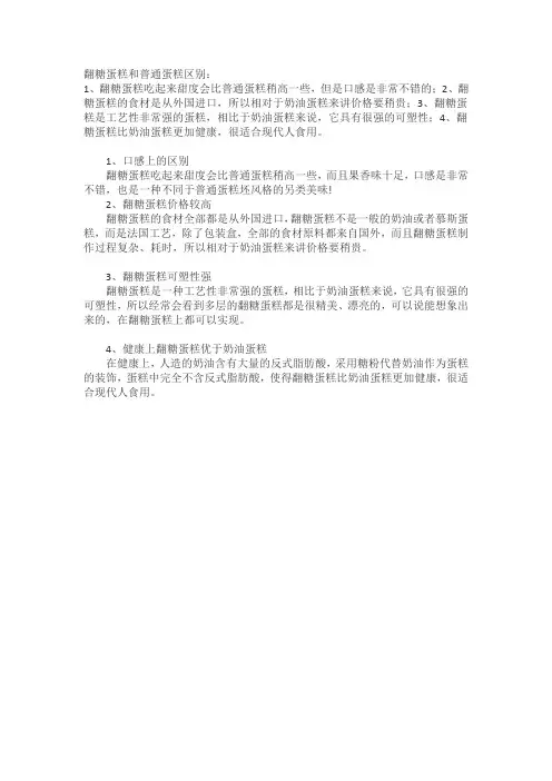 翻糖蛋糕和普通蛋糕区别