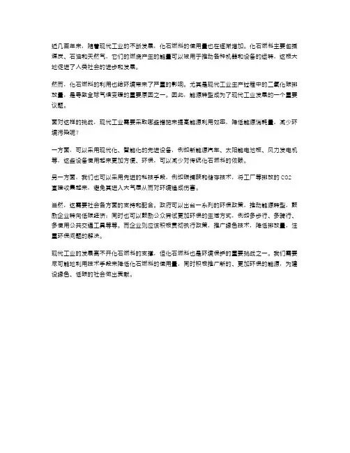 现代工业发展与化石燃料的关系——初三化学第四章第三节《化石燃料的利用》教案