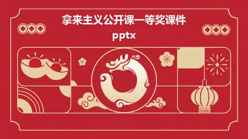 拿来主义公开课一等奖课件pptx