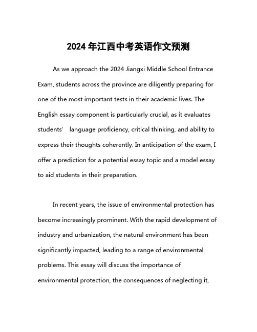 2024年江西中考英语作文预测