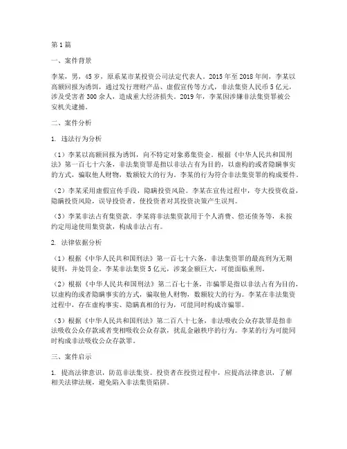 相关法律案例的分析(3篇)
