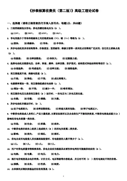 抄核收试题库(高级工全部试题)