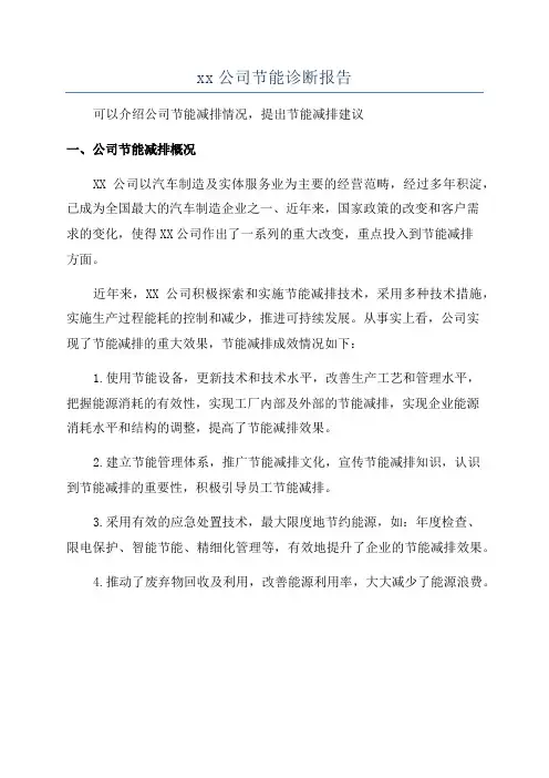 xx公司节能诊断报告