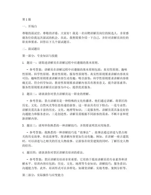 讲解员面试面试题目(3篇)