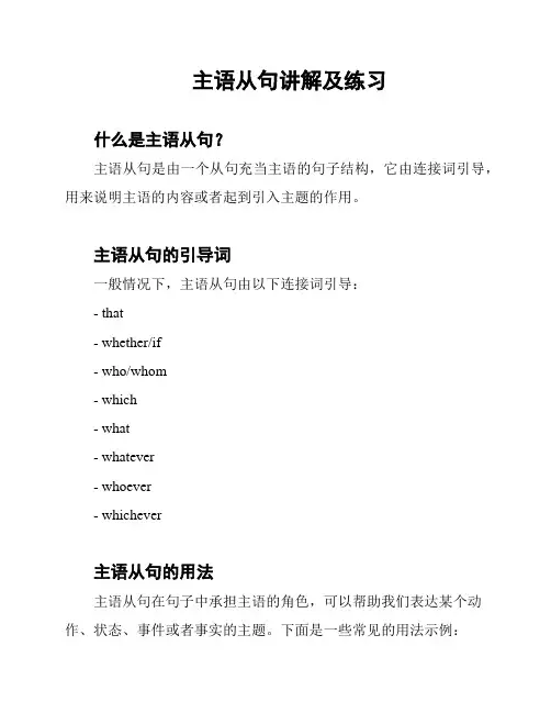 主语从句讲解及练习