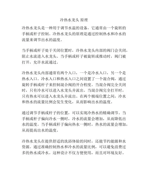 冷热水龙头 原理