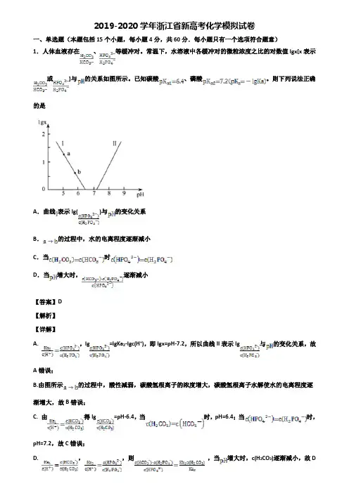 2019-2020学年浙江省新高考化学模拟试卷含解析