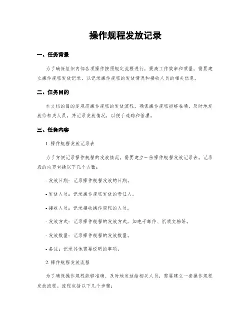 操作规程发放记录