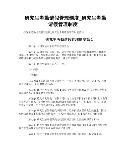 研究生考勤请假管理制度_研究生考勤请假管理制度