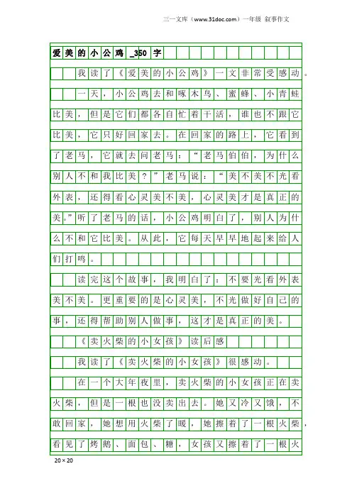 一年级叙事作文：爱美的小公鸡_350字