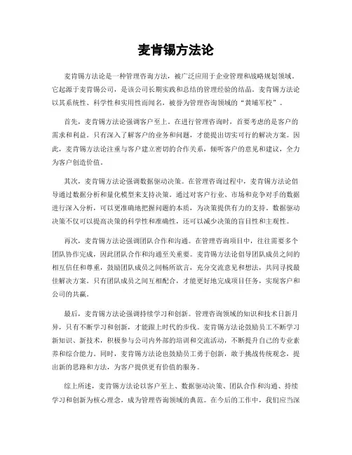 麦肯锡方法论