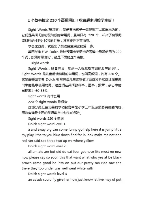 1个故事搞定220个高频词汇！收藏起来讲给学生听！