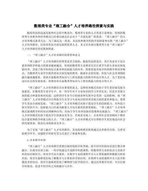 数理类专业“理工融合”人才培养路径探索与实践