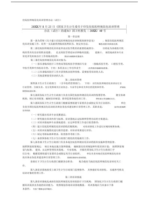 住院医师规范化培训管理办法(试行).docx