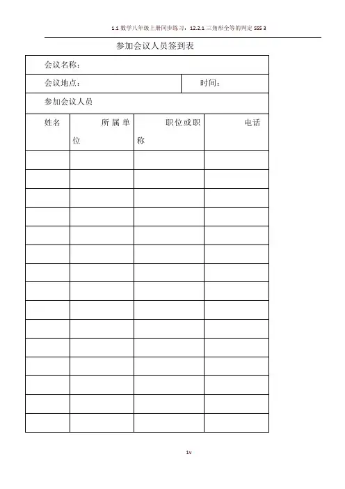 参加会议人员签到表
