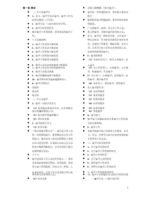 秘书学与公文写作复习资料