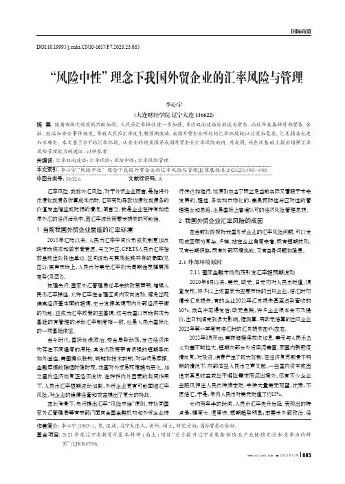 “风险中性”理念下我国外贸企业的汇率风险与管理