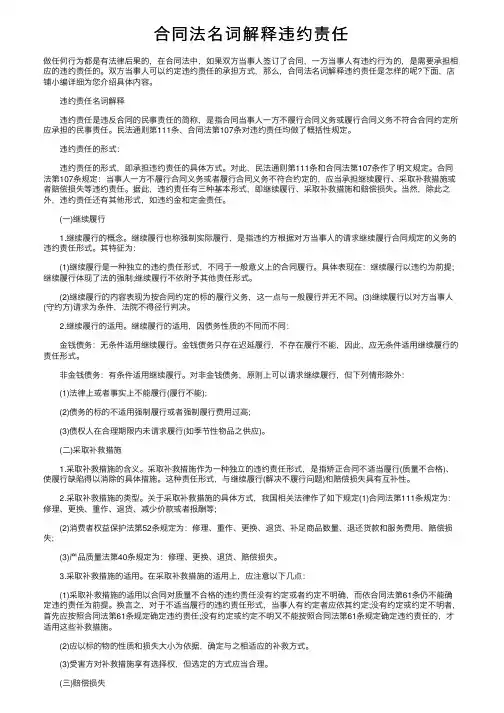 合同法名词解释违约责任