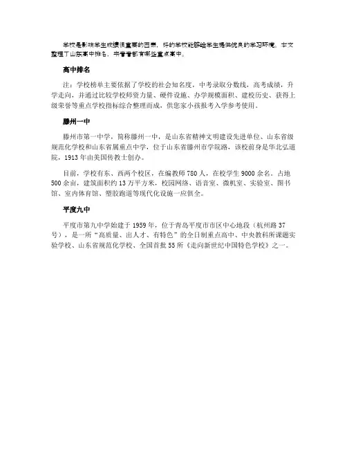 2021山东高中排名前十 最好的高中有哪些