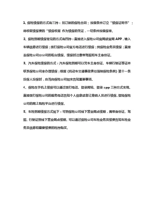 续保标准操作流程
