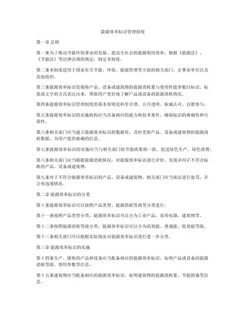 能源效率标识管理制度