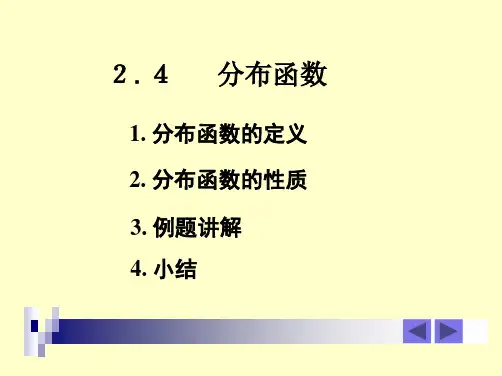 分布函数